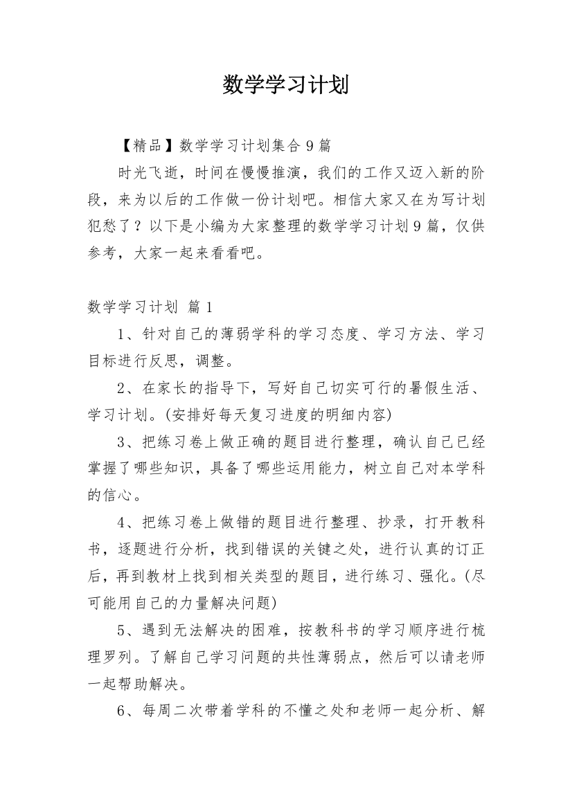 数学学习计划_72