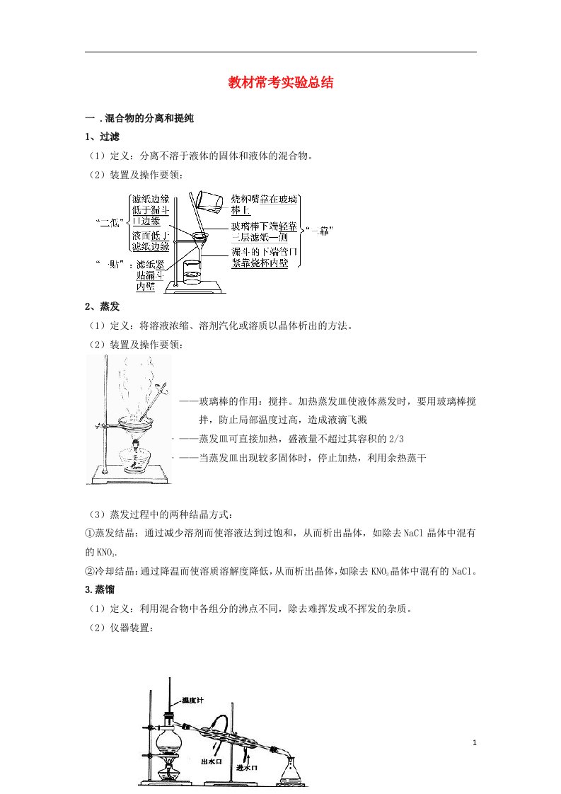 高考化学