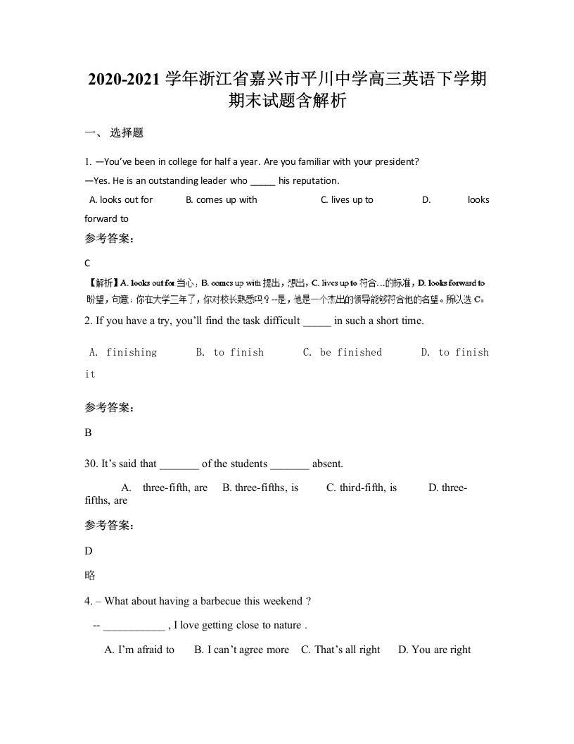 2020-2021学年浙江省嘉兴市平川中学高三英语下学期期末试题含解析