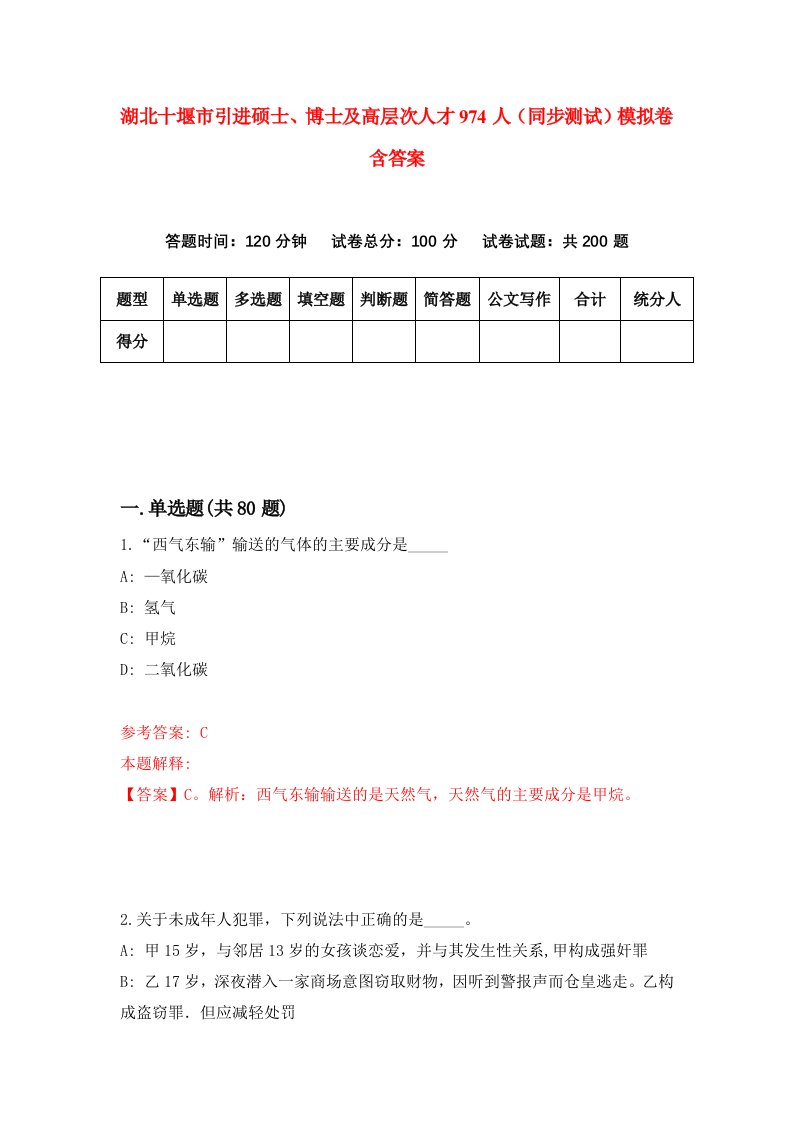 湖北十堰市引进硕士博士及高层次人才974人同步测试模拟卷含答案3