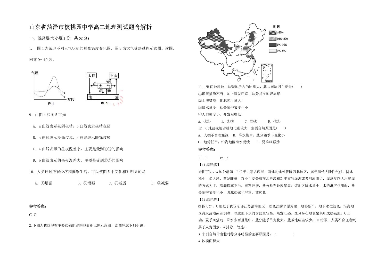 山东省菏泽市核桃园中学高二地理测试题含解析