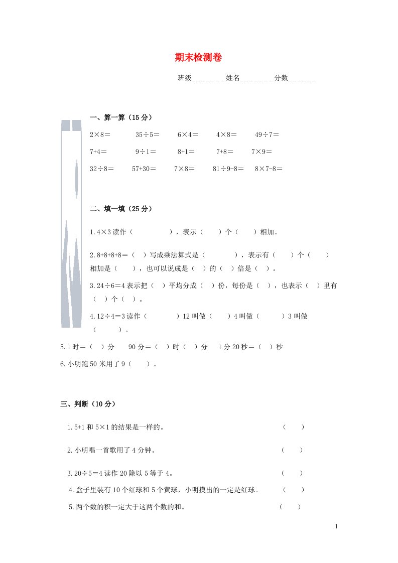 二年级数学上学期期末试卷6北师大版