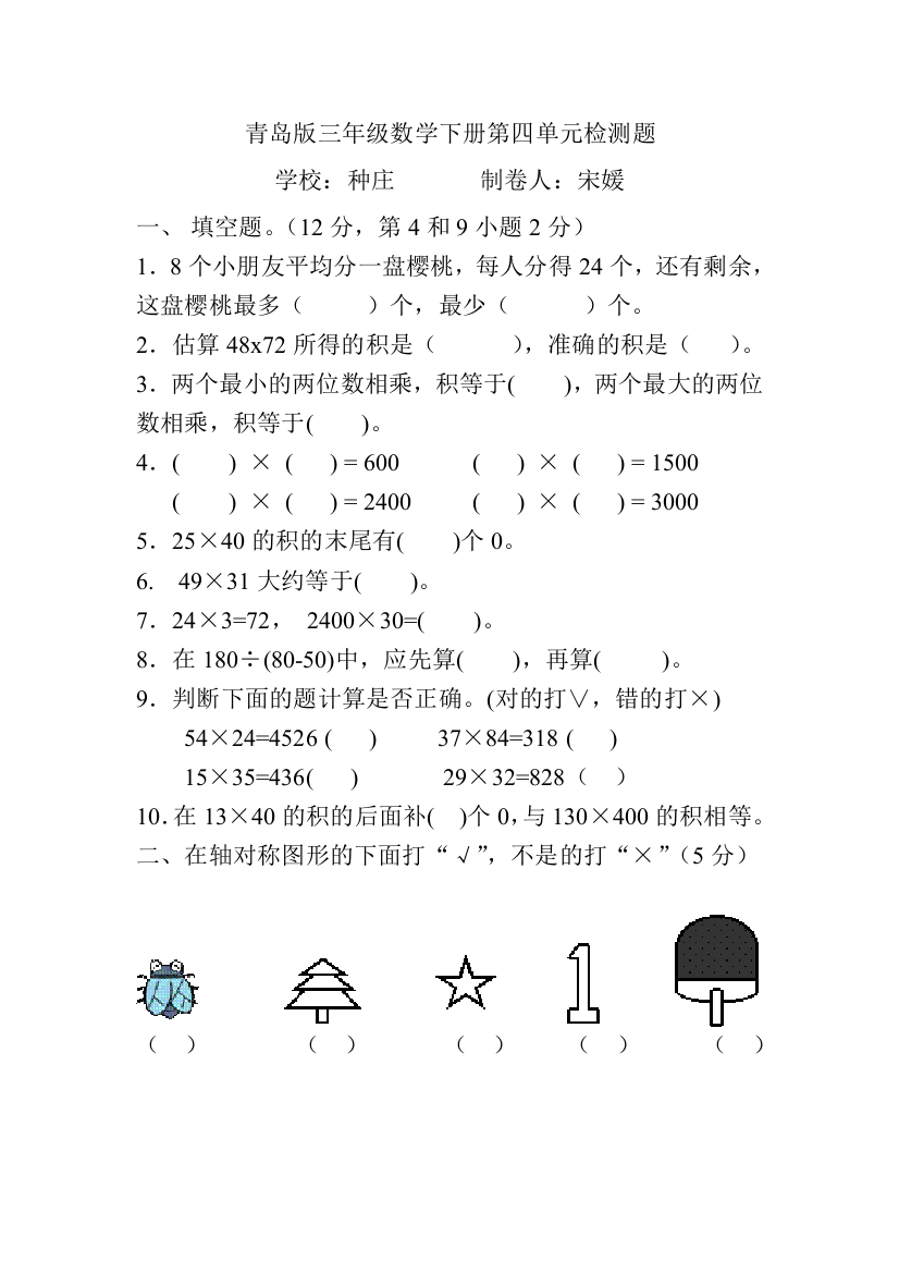 【小学中学教育精选】2015年青岛版三年级数学下册第四单元检测题