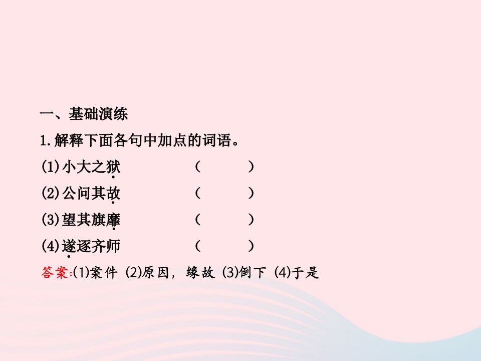 八年级语文上册第七单元27曹刿论战习题课件语文版