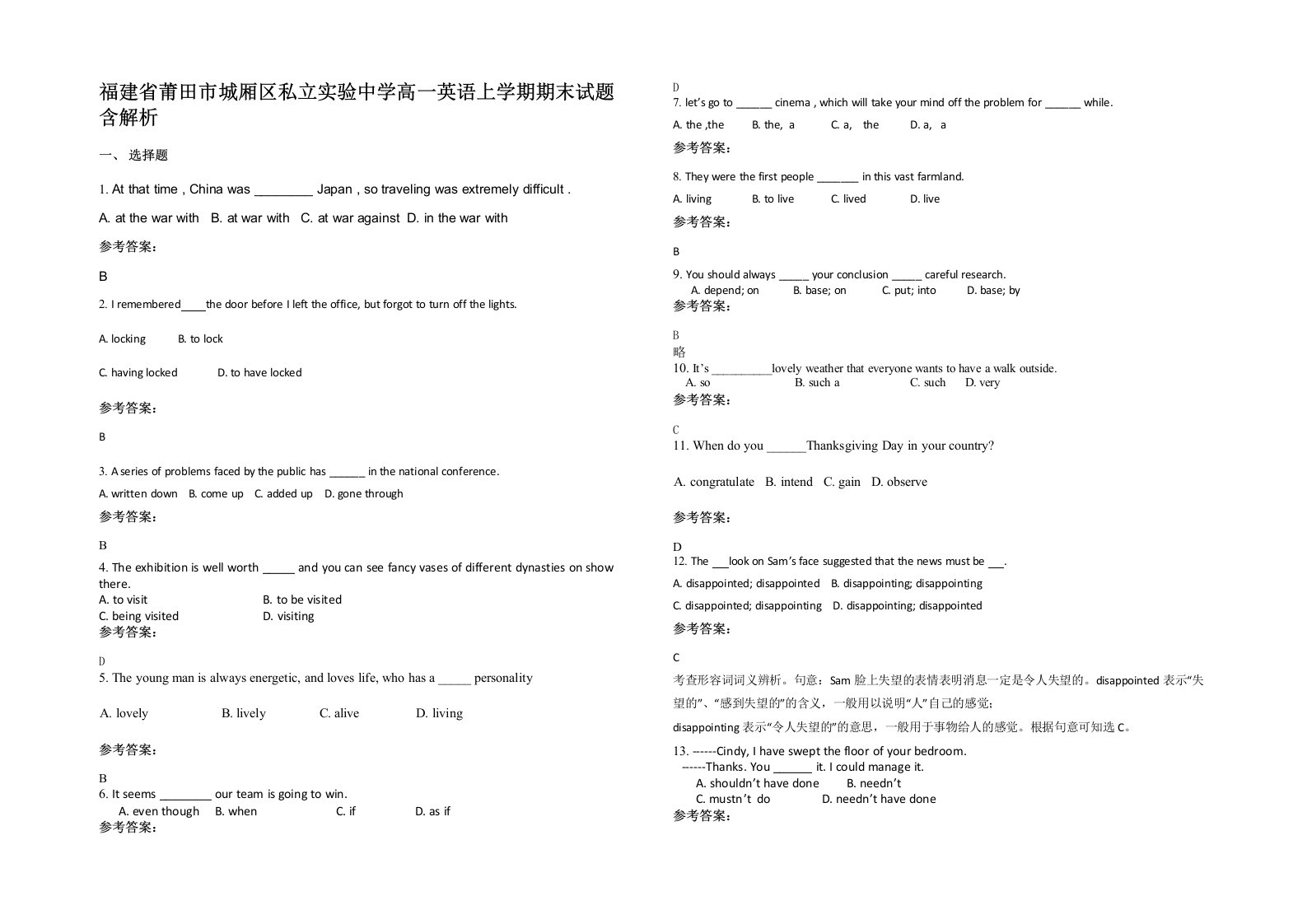 福建省莆田市城厢区私立实验中学高一英语上学期期末试题含解析