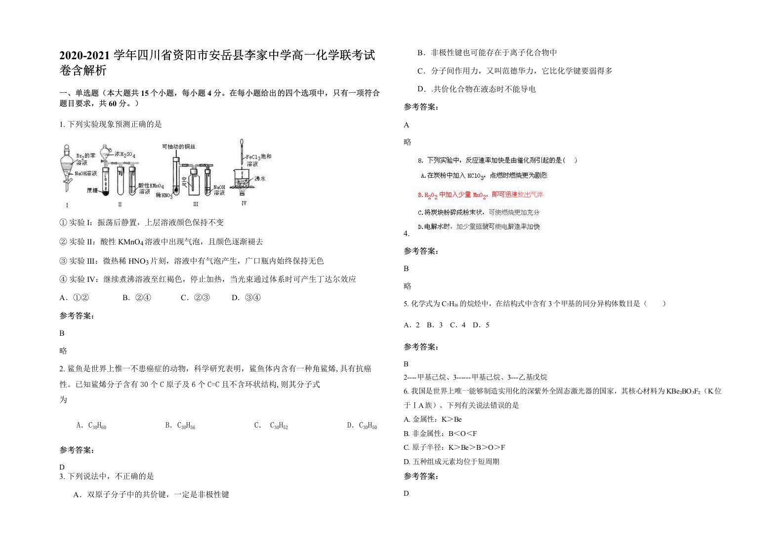 2020-2021学年四川省资阳市安岳县李家中学高一化学联考试卷含解析