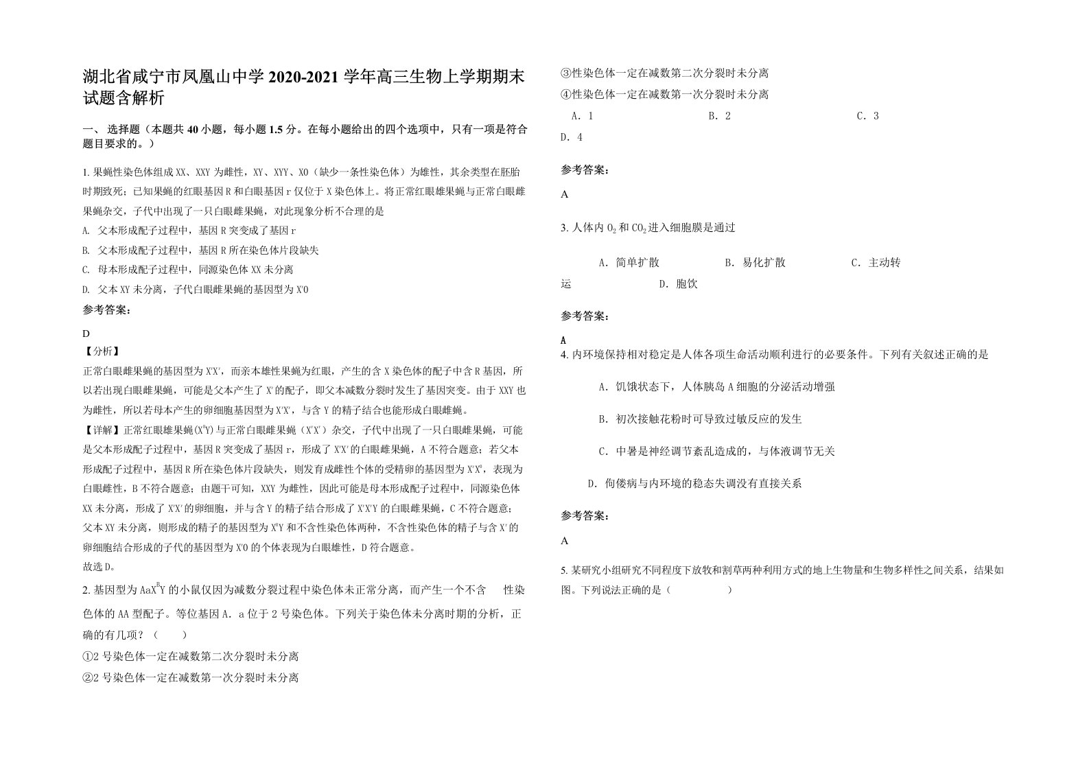 湖北省咸宁市凤凰山中学2020-2021学年高三生物上学期期末试题含解析