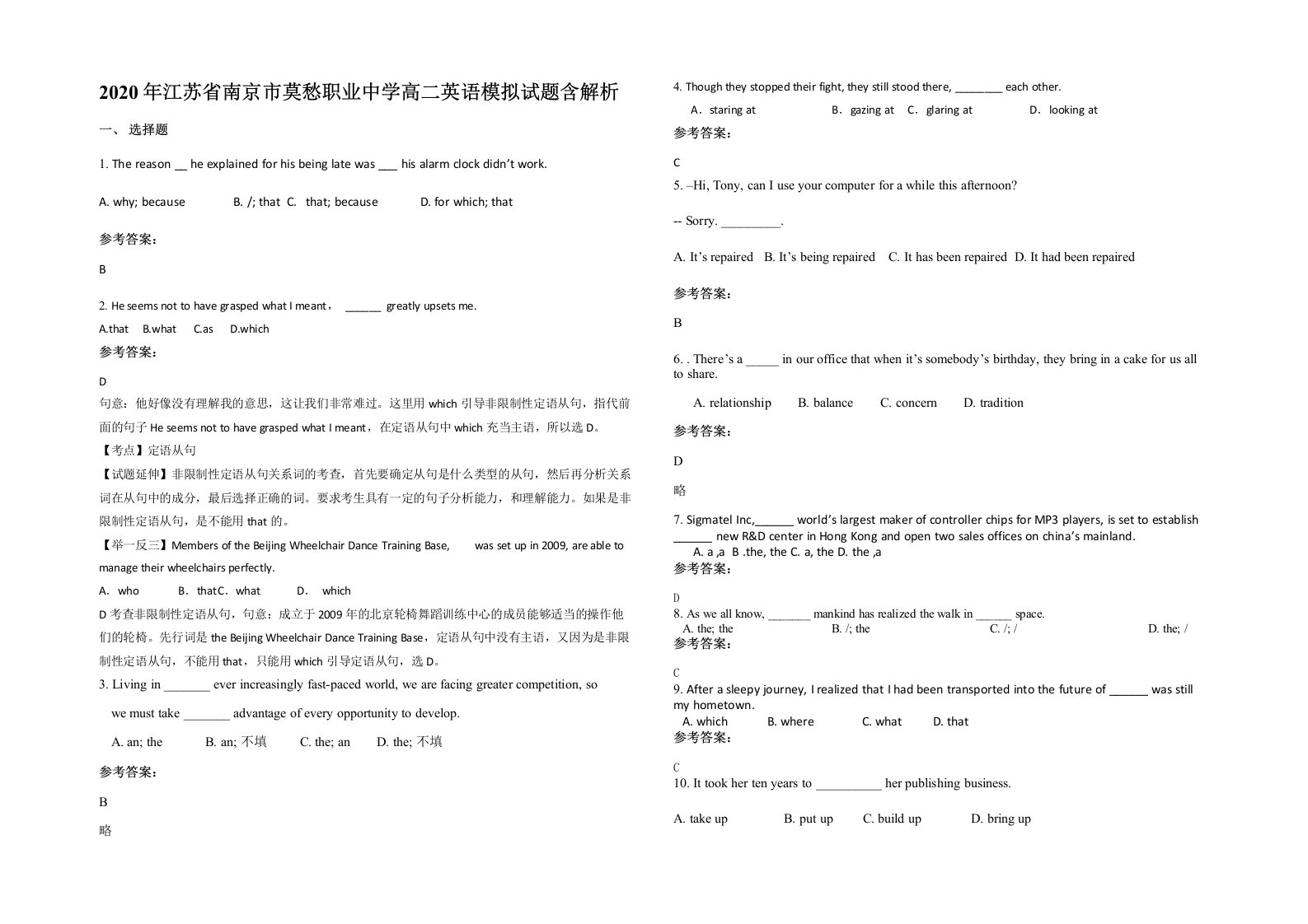 2020年江苏省南京市莫愁职业中学高二英语模拟试题含解析