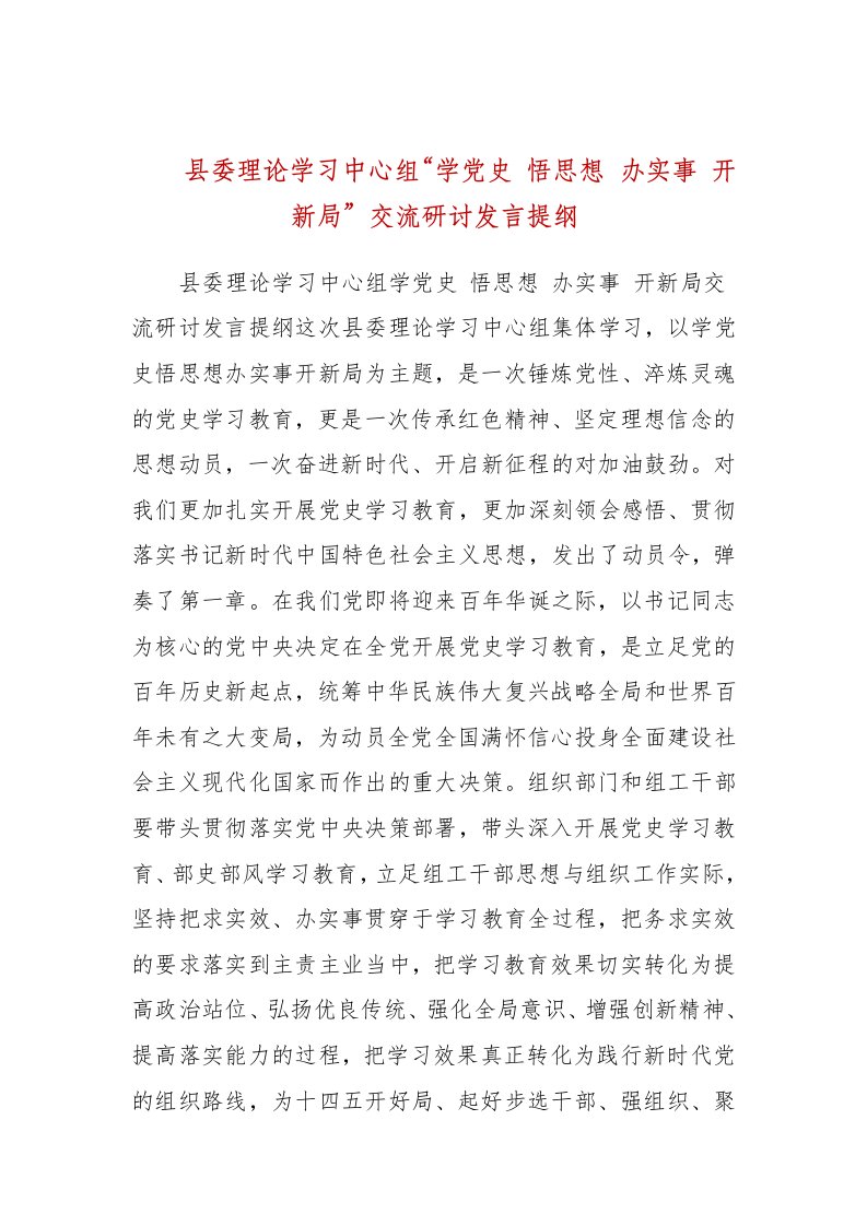 县委理论学习中心组“学党史