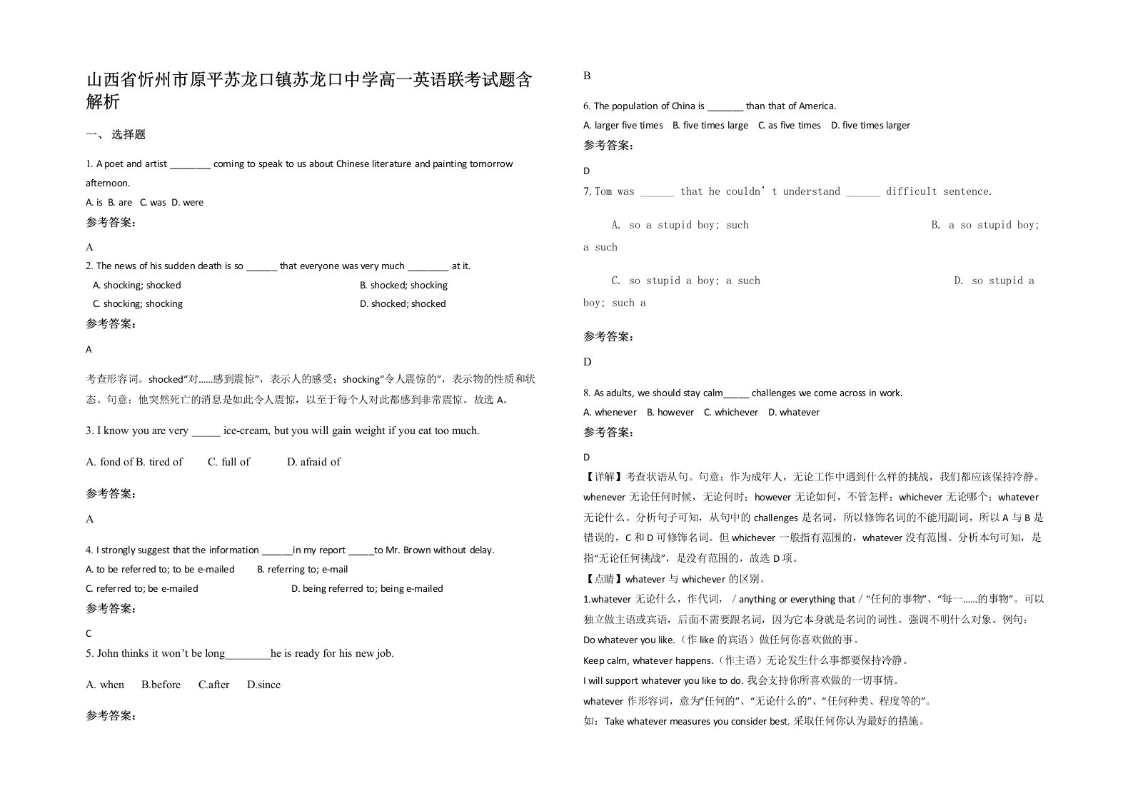 山西省忻州市原平苏龙口镇苏龙口中学高一英语联考试题含解析