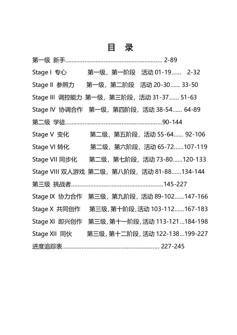 自闭症儿童人际发展活动手册RDI简体版