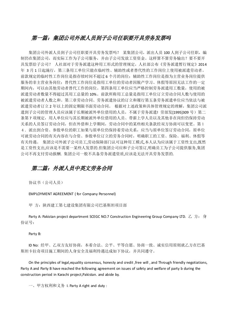 集团公司外派人员到子公司任职要开具劳务发票吗[修改版]