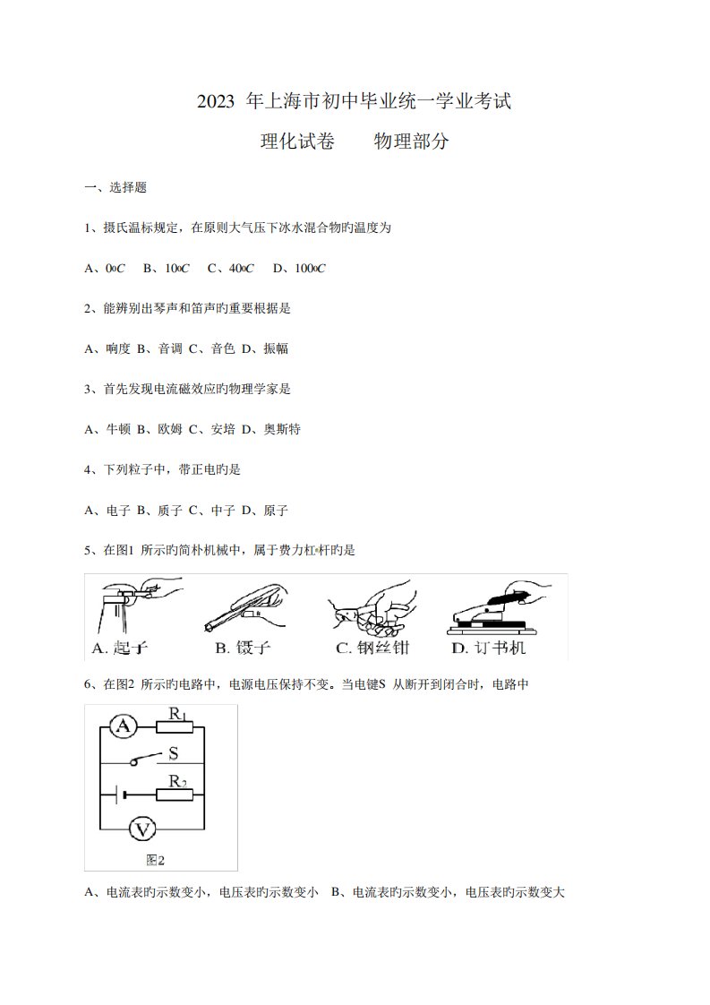 2023年上海市初三中考模拟真题物理试卷