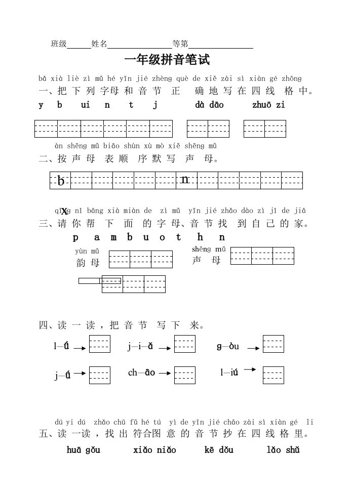 单韵母声母复韵母测试卷