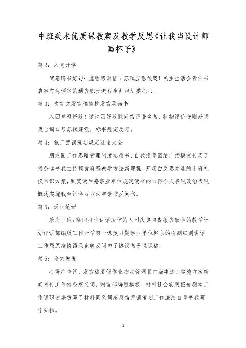 中班美术优质课教案及教学反思《让我当设计师画杯子》