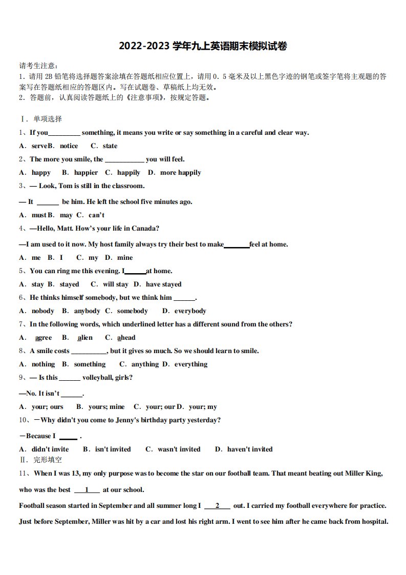 黑龙江省齐齐哈尔市2022-2023学年九年级英语第一学期期末经典模拟试题含精品