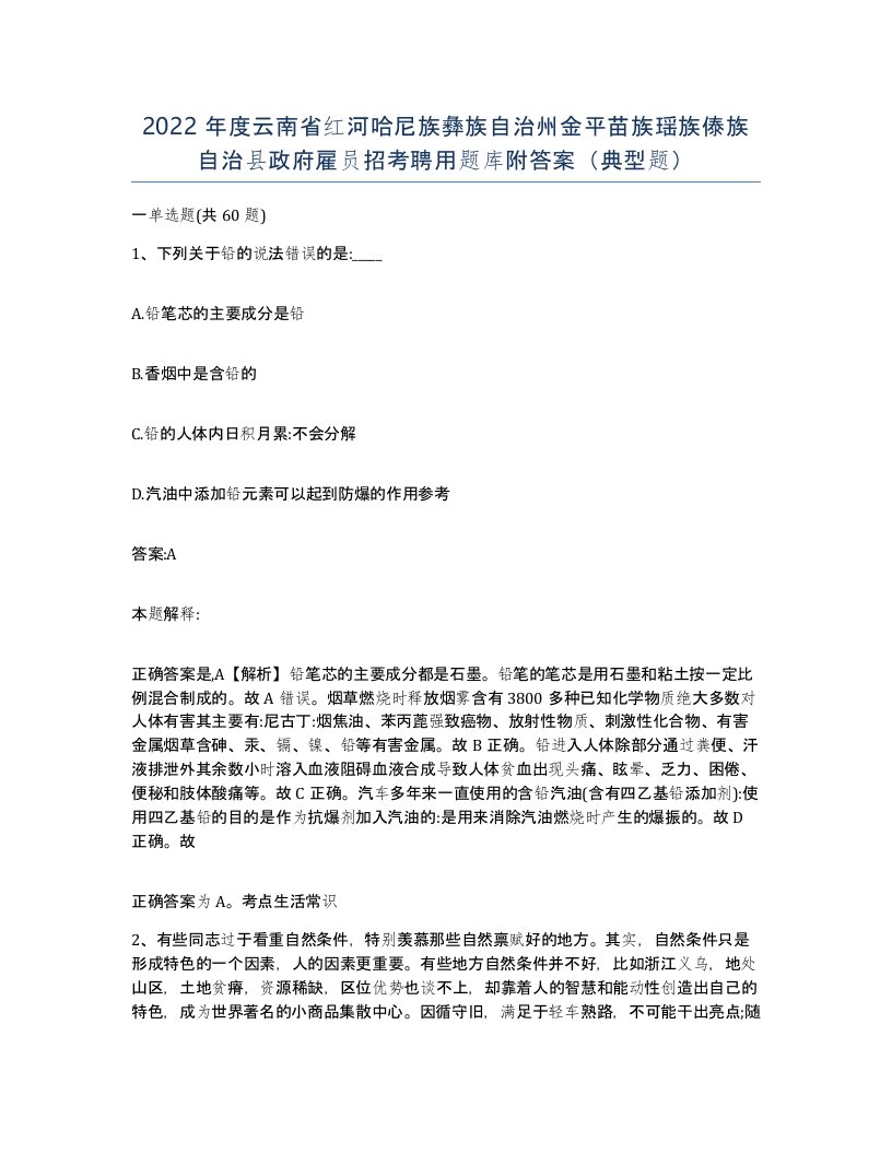 2022年度云南省红河哈尼族彝族自治州金平苗族瑶族傣族自治县政府雇员招考聘用题库附答案典型题