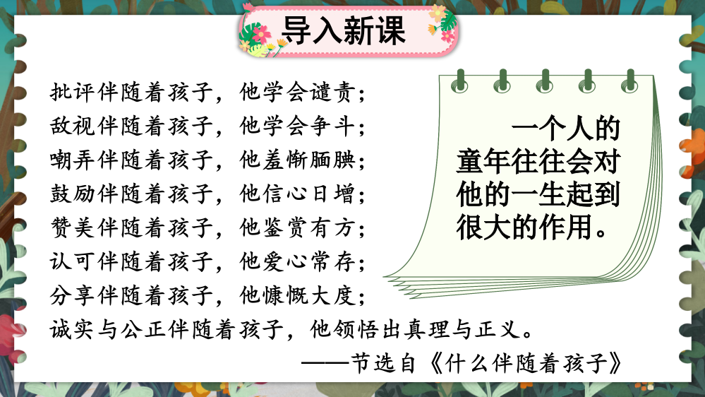 部编版五年级语文上册《“精彩极了”和“糟糕透了”》教材课件