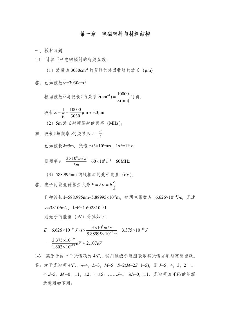 材料分析测试技术左演声课后答案