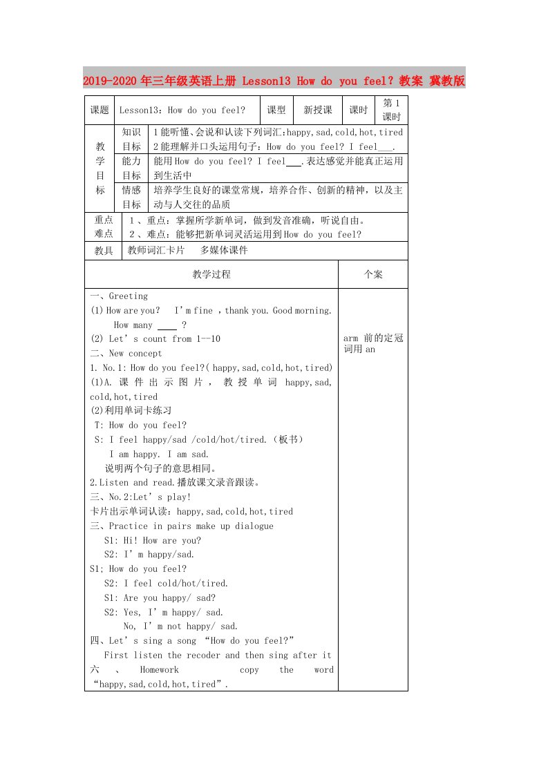 2019-2020年三年级英语上册