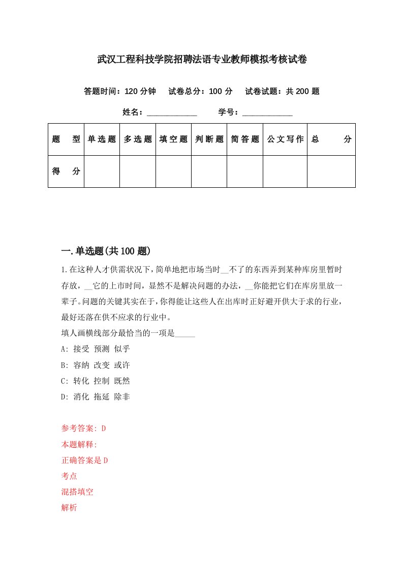 武汉工程科技学院招聘法语专业教师模拟考核试卷（9）