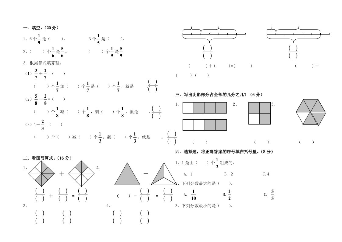 人教版小学三年级数学上册第七单元测试卷