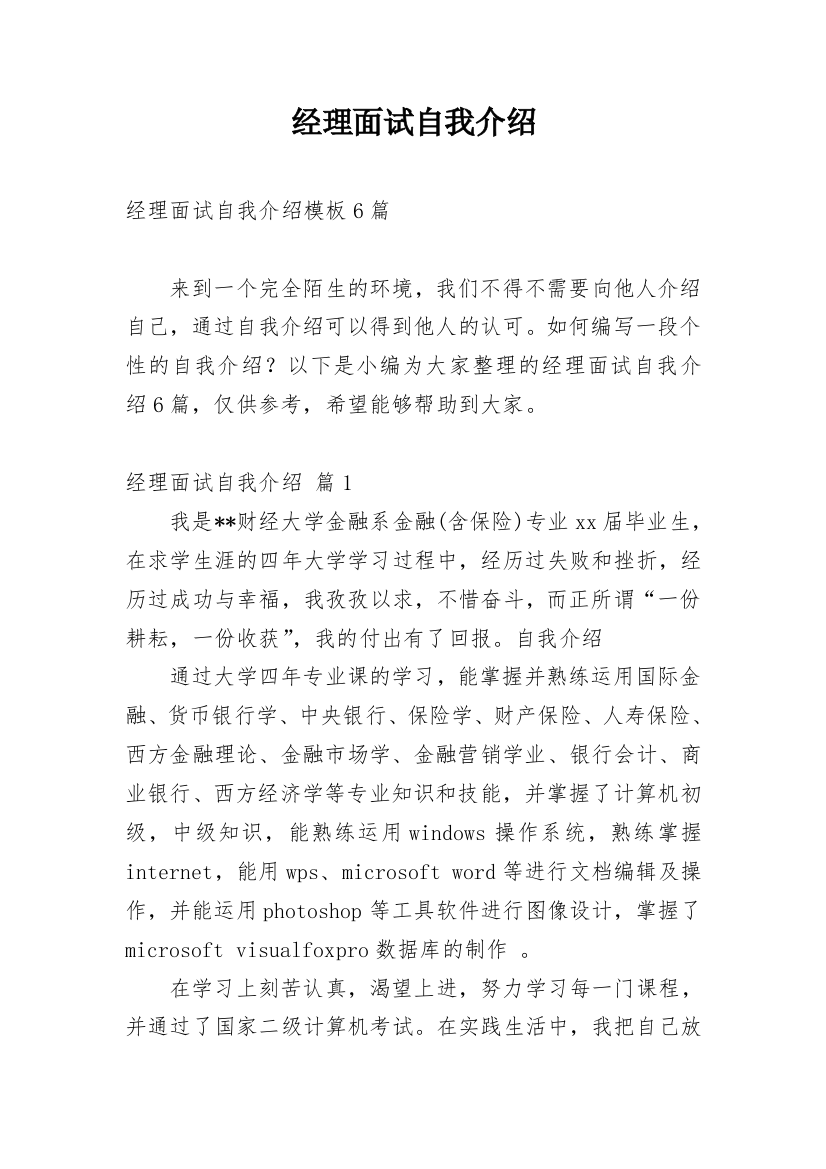 经理面试自我介绍_22