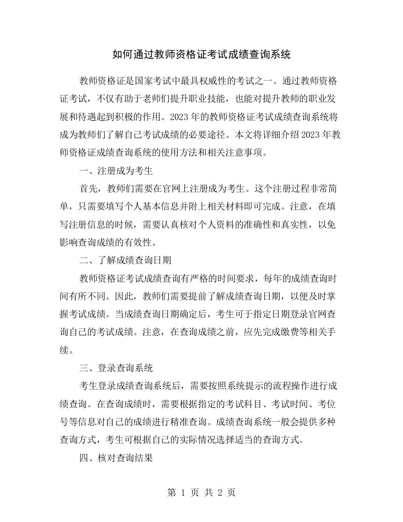 如何通过教师资格证考试成绩查询系统