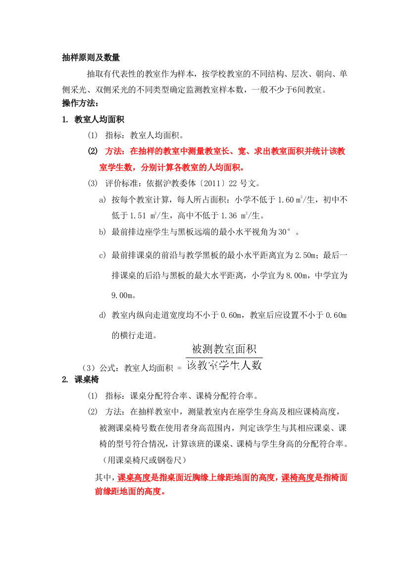 学校教学环境监测方法