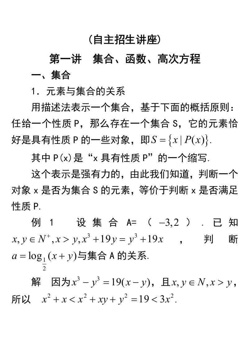 集合、函数、高次方程