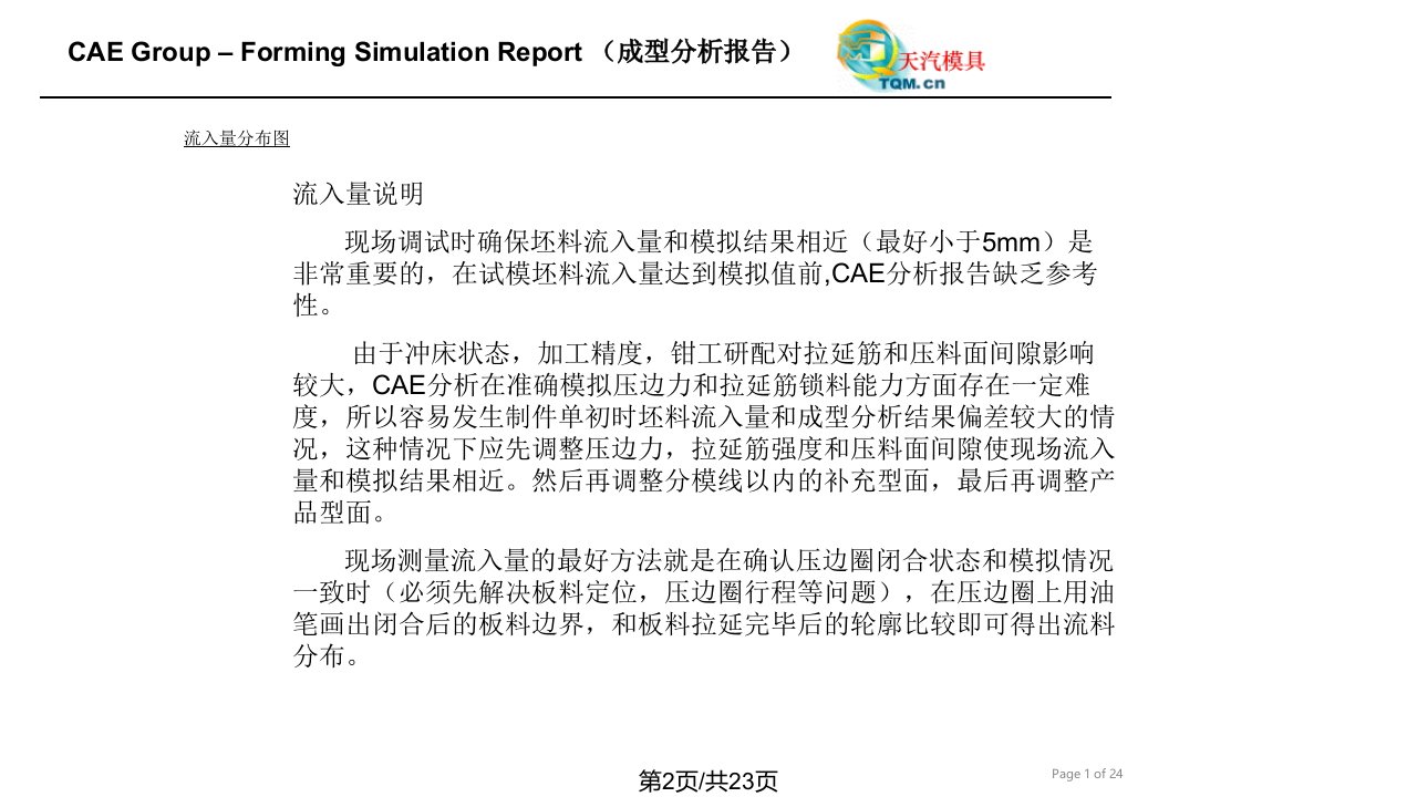 CAE分析报告样板详解