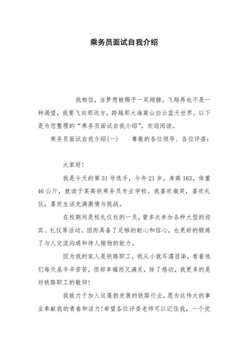 乘务员面试自我介绍