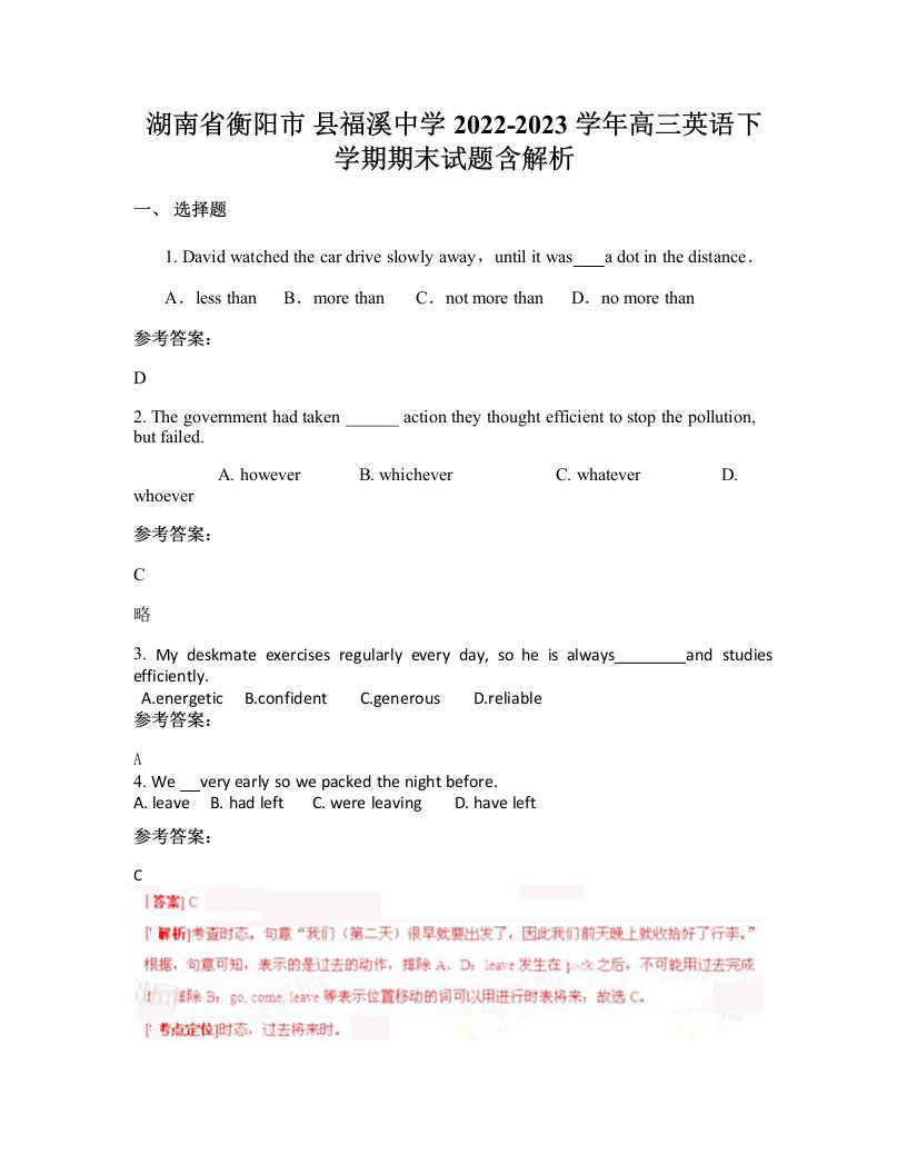 湖南省衡阳市县福溪中学2022-2023学年高三英语下学期期末试题含解析