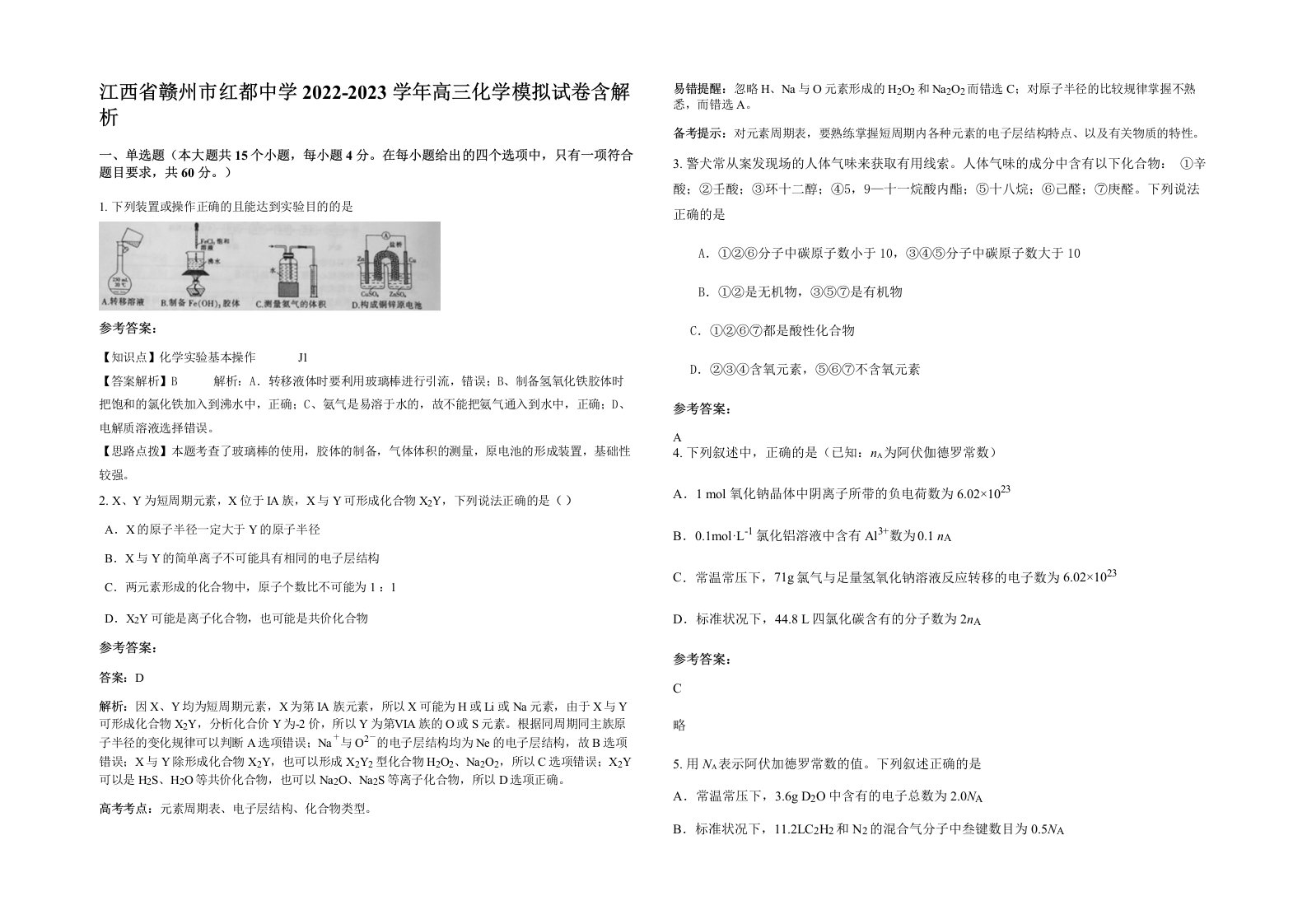 江西省赣州市红都中学2022-2023学年高三化学模拟试卷含解析