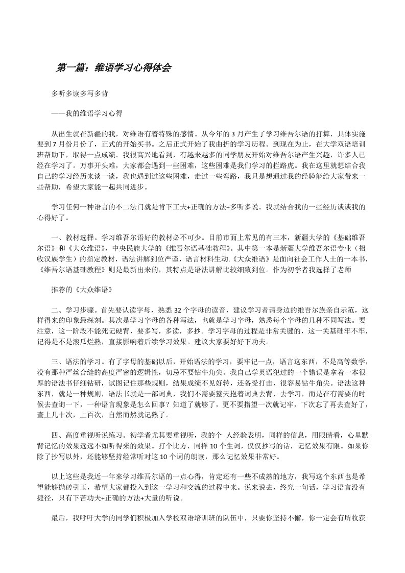 维语学习心得体会[修改版]