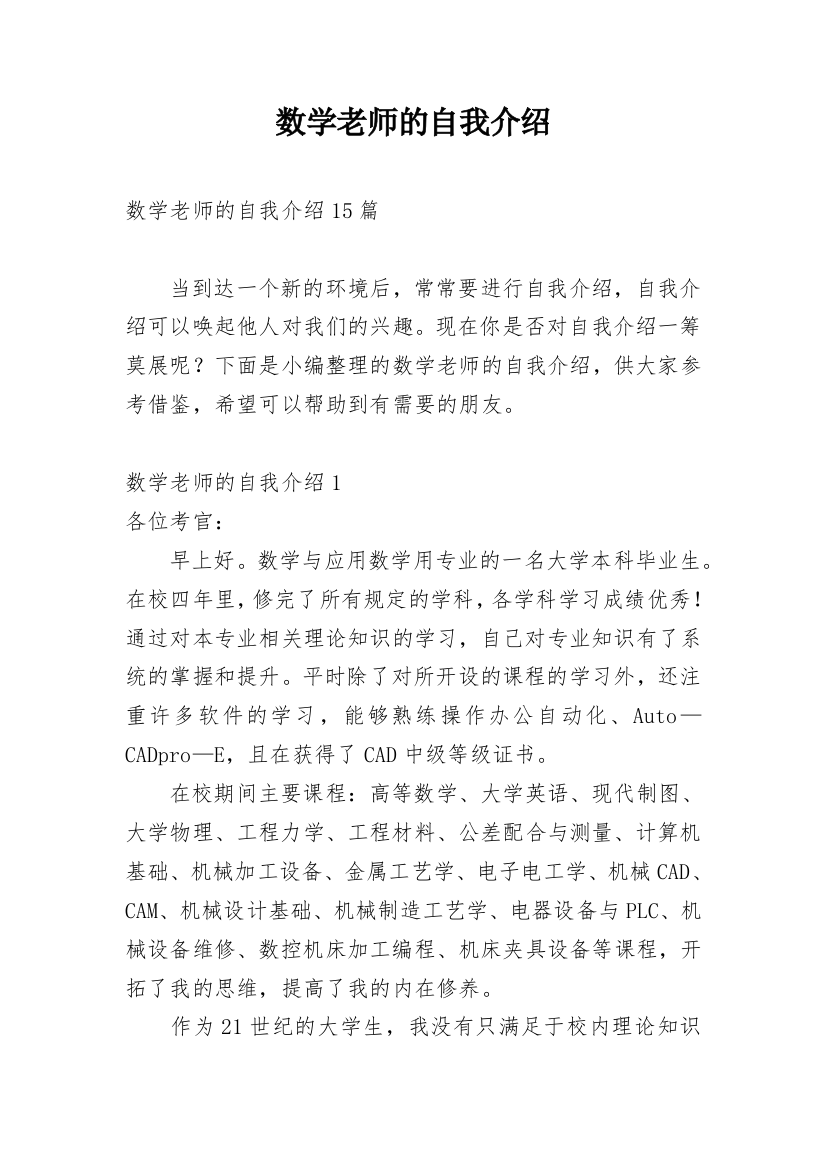 数学老师的自我介绍_1