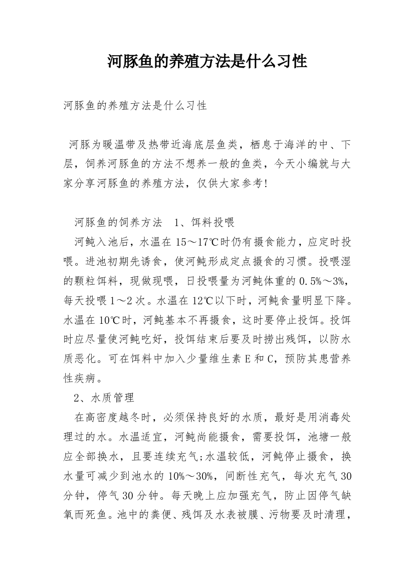 河豚鱼的养殖方法是什么习性