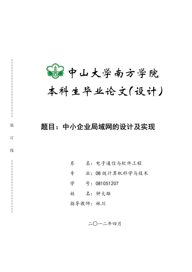 中小企业局域网设计及建设方案