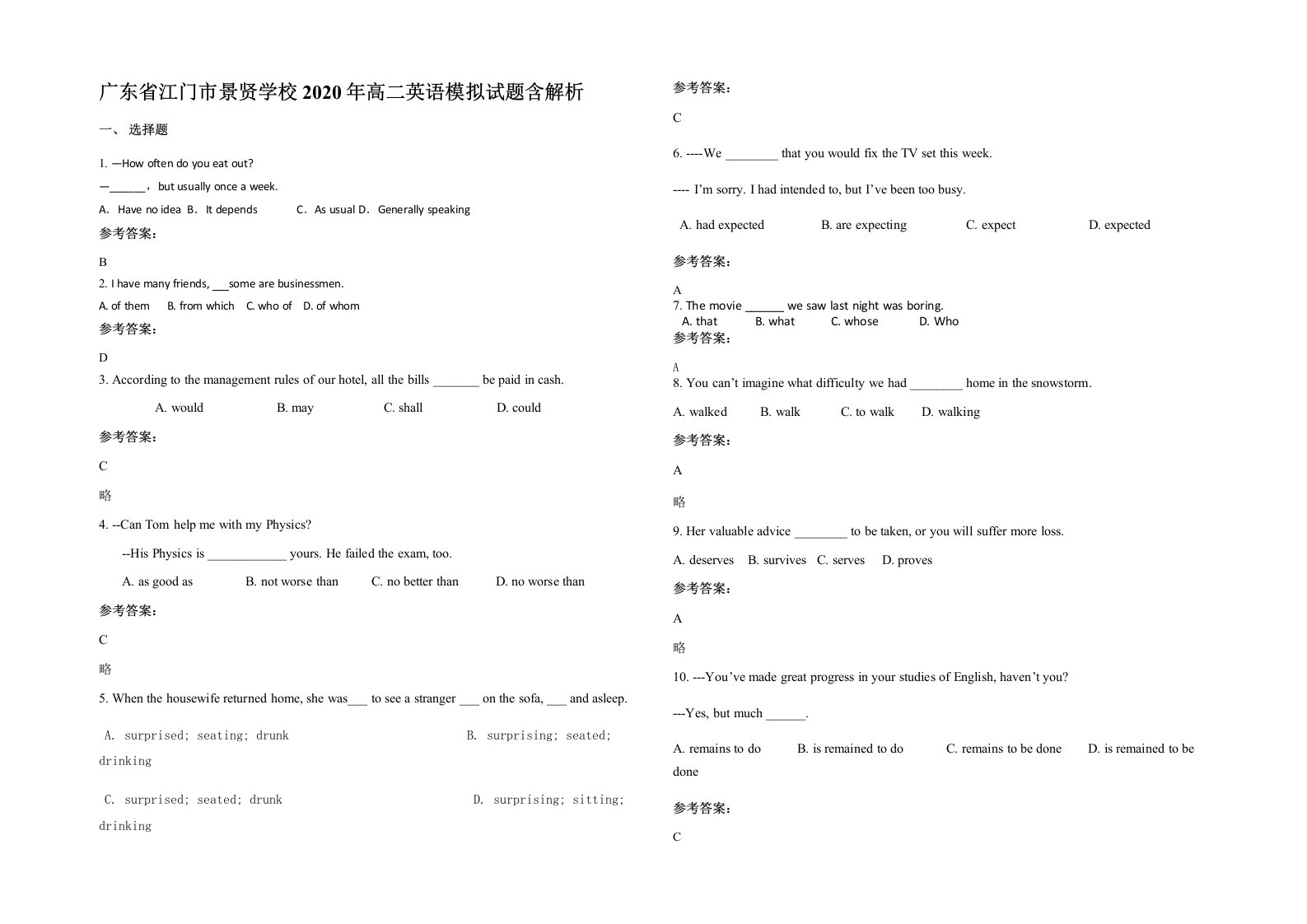 广东省江门市景贤学校2020年高二英语模拟试题含解析