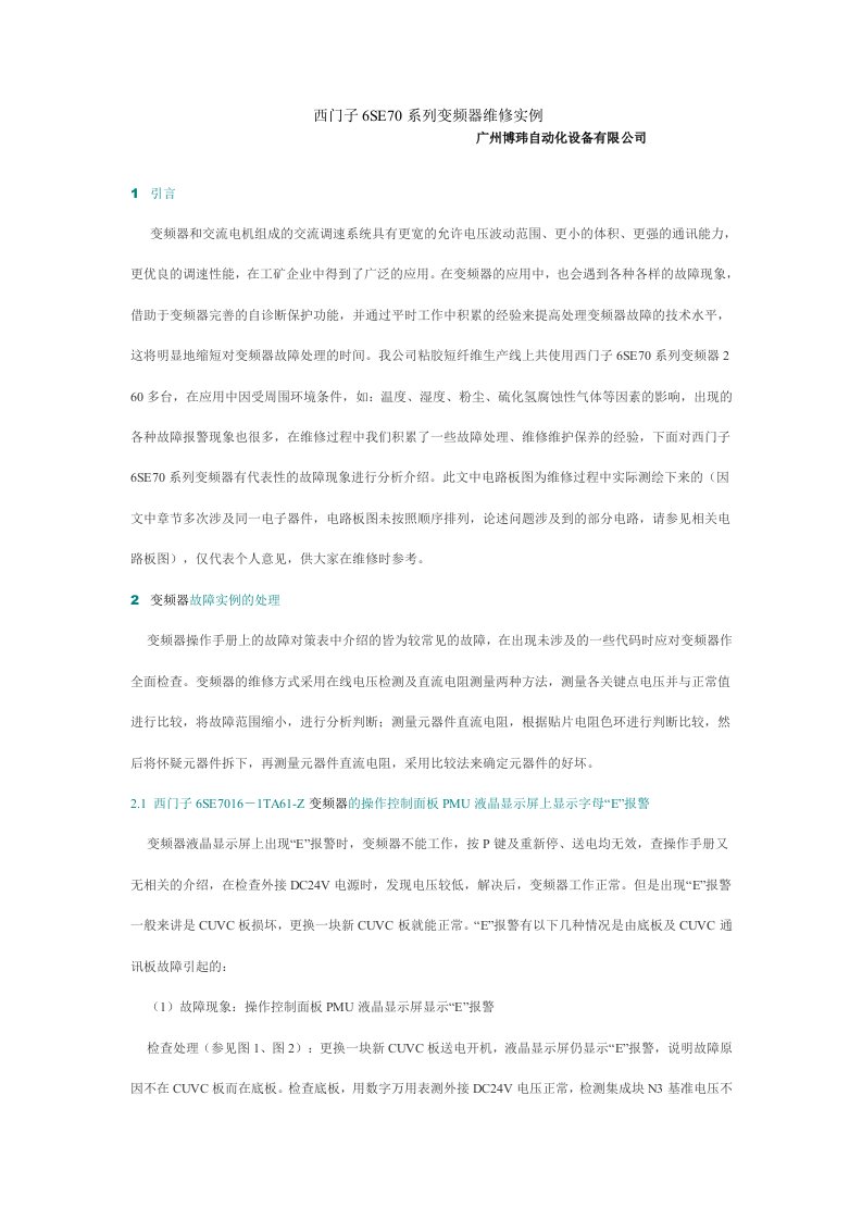 西门子6SE70系列变频器维修实例