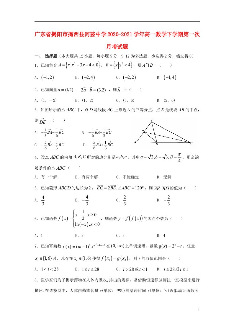 广东省揭阳市揭西县河婆中学2020_2021学年高一数学下学期第一次月考试题