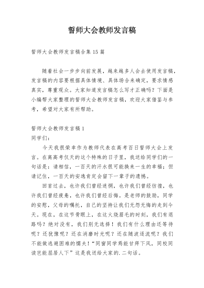 誓师大会教师发言稿_1