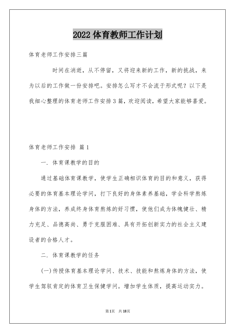 2022体育教师工作计划_41