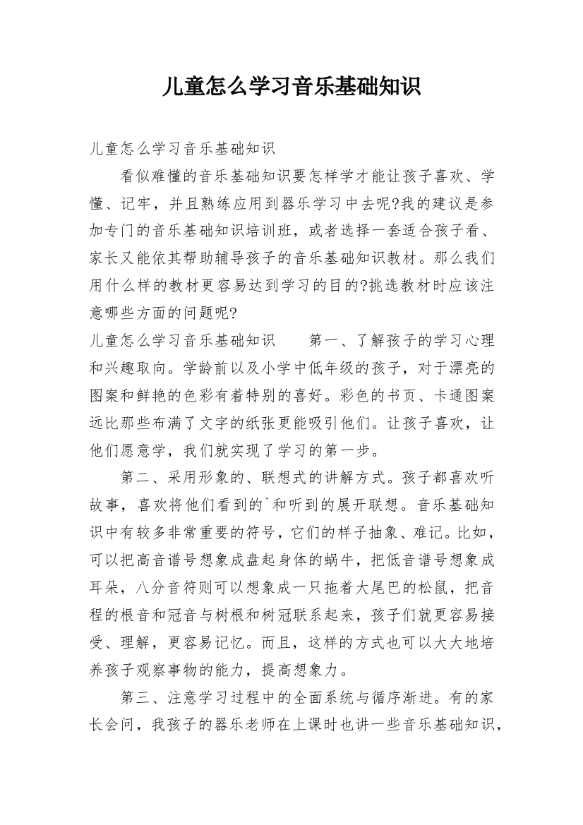 儿童怎么学习音乐基础知识