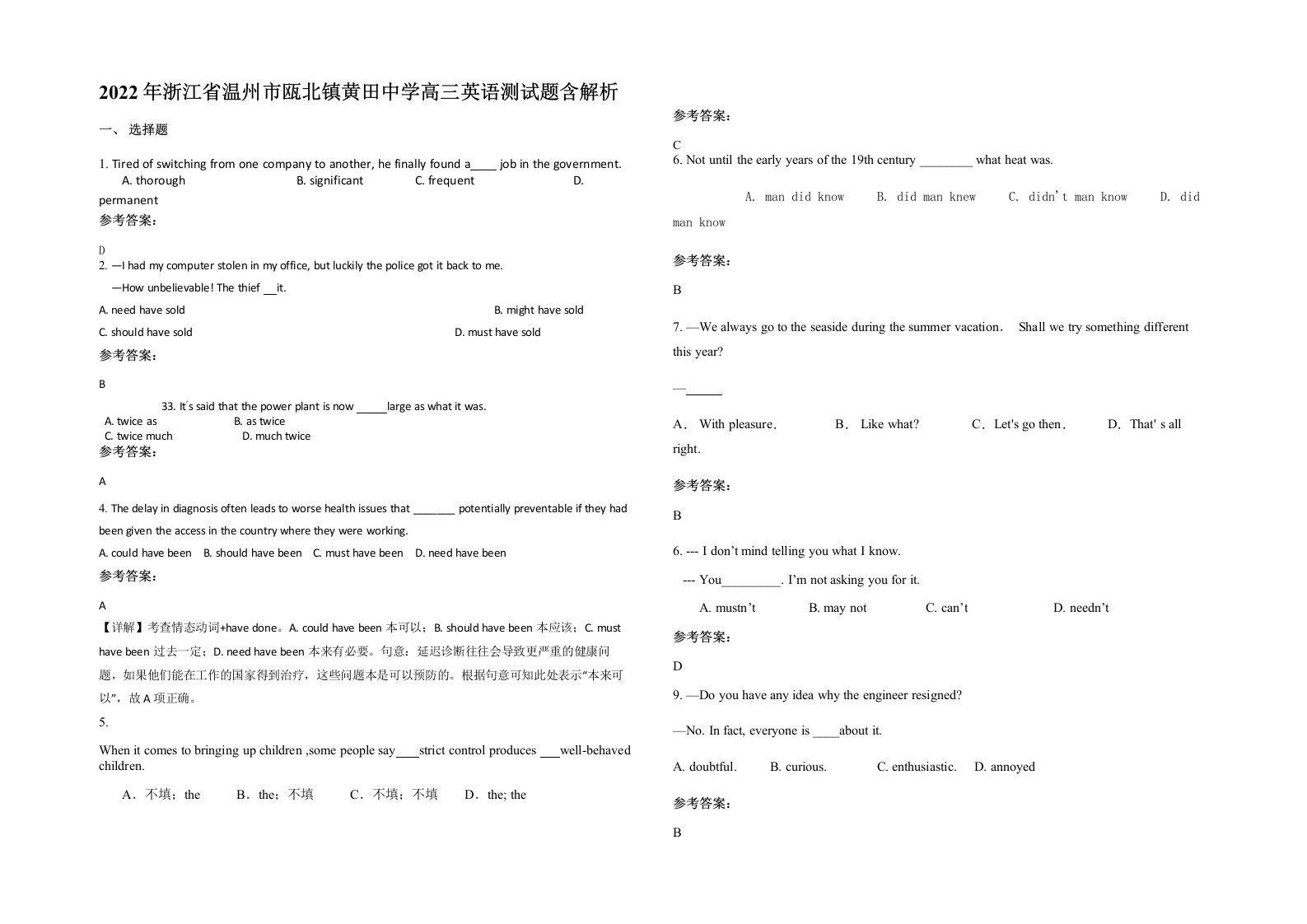 2022年浙江省温州市瓯北镇黄田中学高三英语测试题含解析