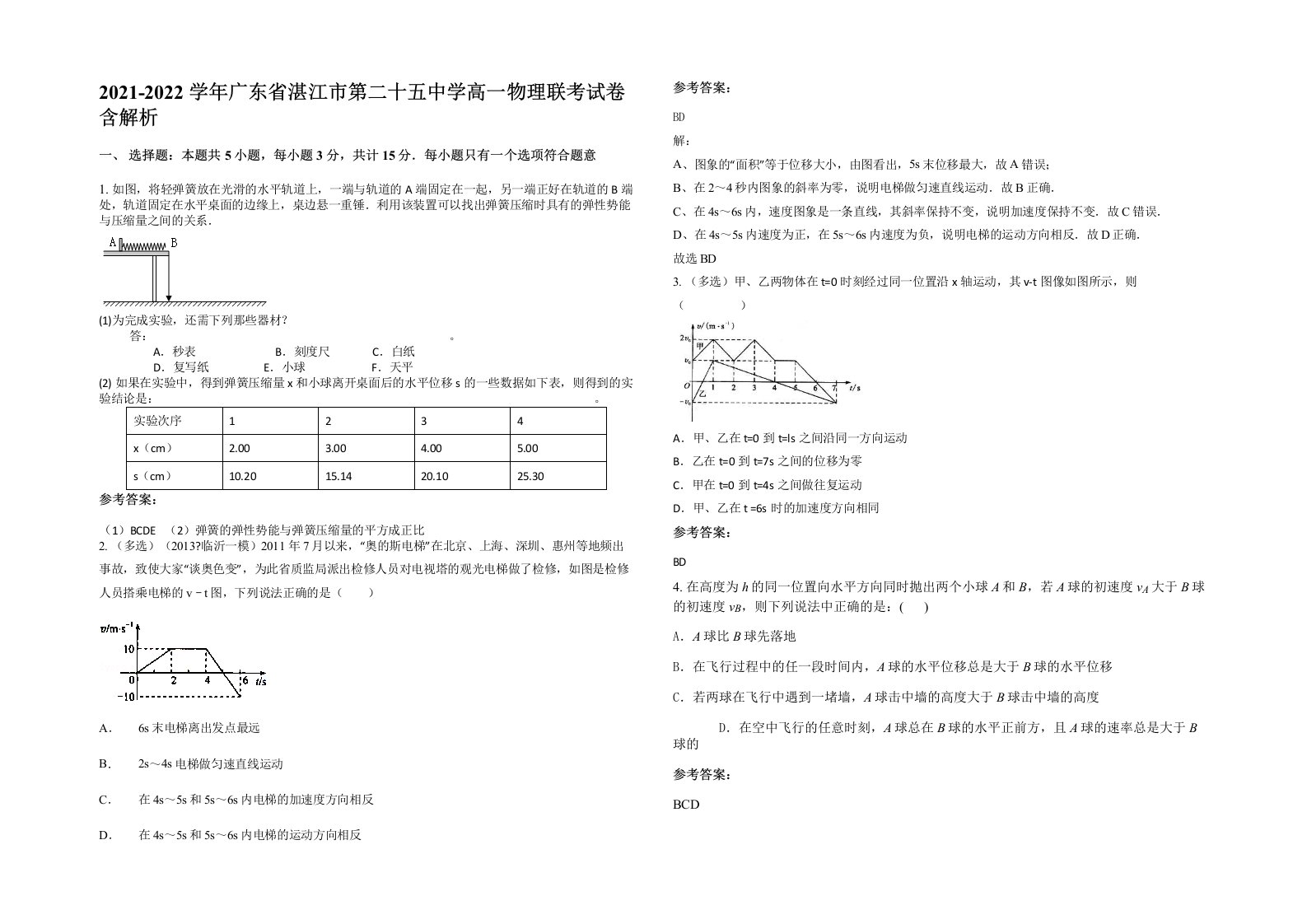 2021-2022学年广东省湛江市第二十五中学高一物理联考试卷含解析