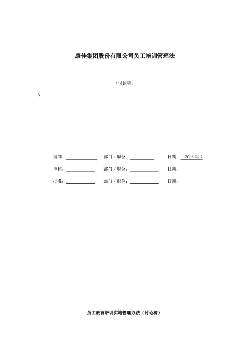 康佳集团员工培训管理