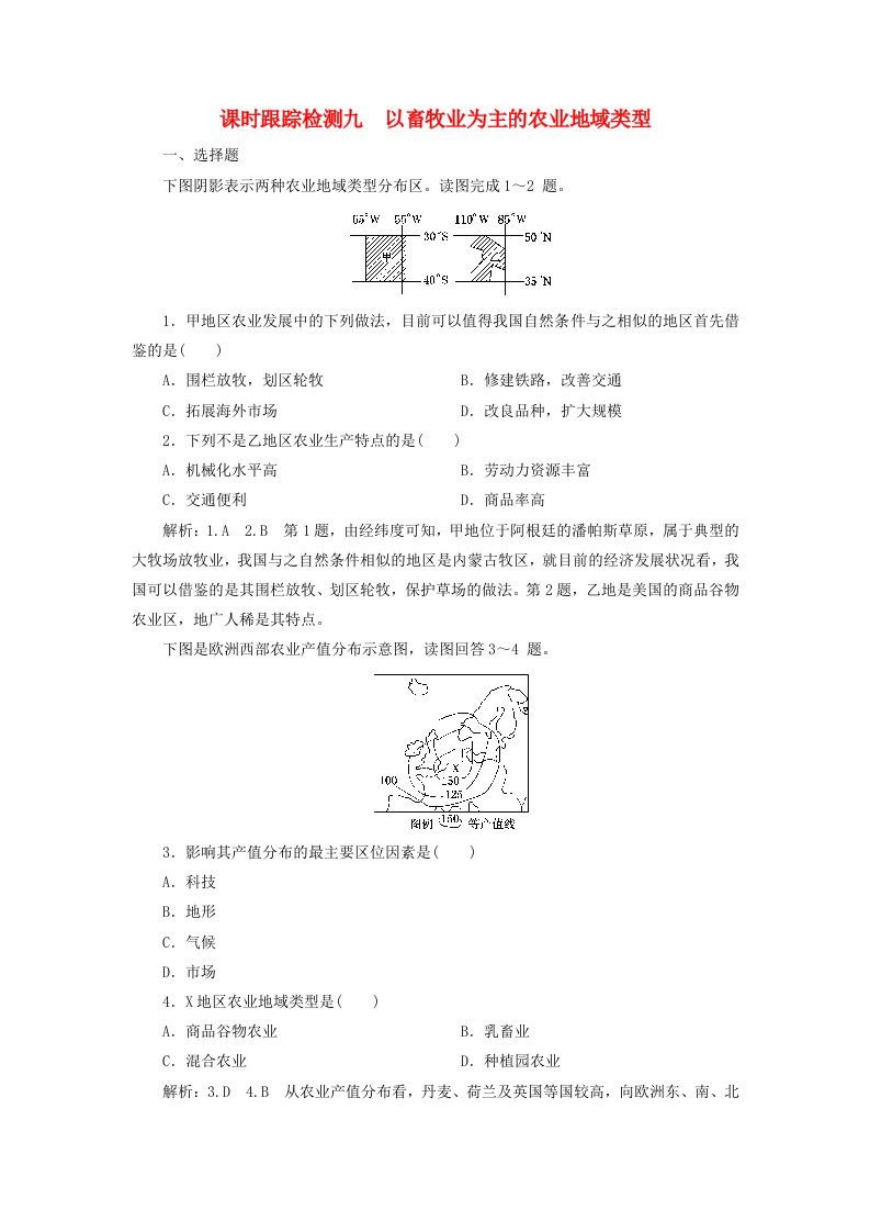 2019-2020学年高中地理课时跟踪检测九以畜牧业为主的农业地域类型新人教版必修2