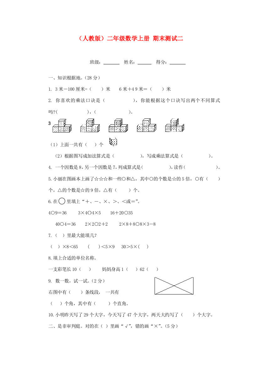 二年级数学上册