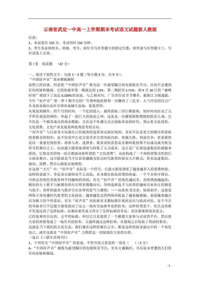 云南省武定县高一语文上学期期末考试试题新人教版